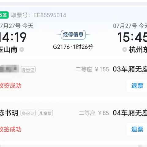 暑期实践活动一，高铁计划