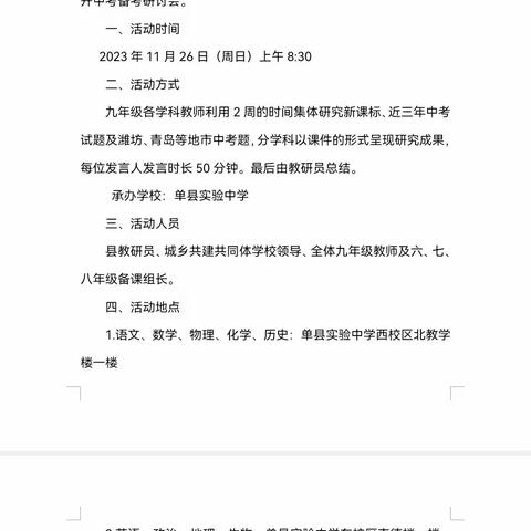 聚焦命题趋势，研讨复习策略——2023-2024学年第一学期城乡共建中考研讨会