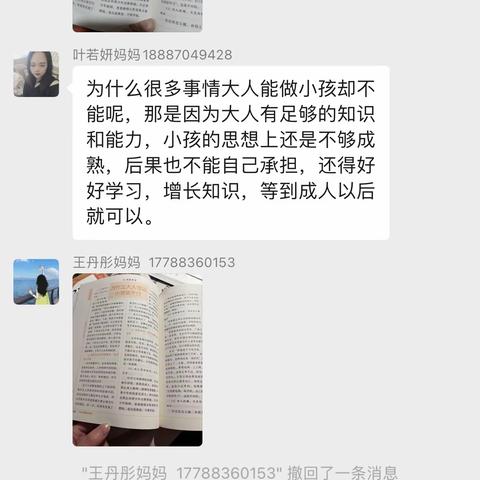 界牌中心小学一(6)班《为什么大人可以，小孩就不行》读书活动