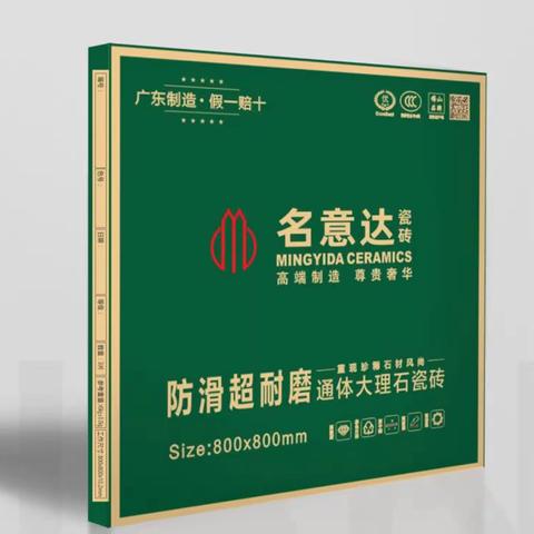 广东云浮 《畅利陶瓷厂》《名意达》品牌 广东制造 假一赔十