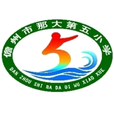 且行且思有收获 报告交流促提高——那大第五小学数学组教师外出学习汇报活动