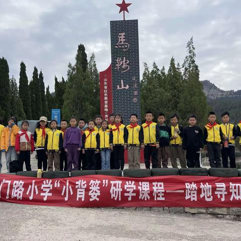 “寻访红色印记 传承红色精神”——周村区东门路小学三年级一班红色研学活动