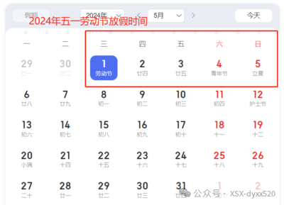 习水县第二小学2024年“五一”节 放假通知及温馨提示