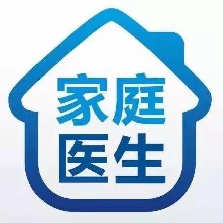 家庭医生签约服务十问十答
