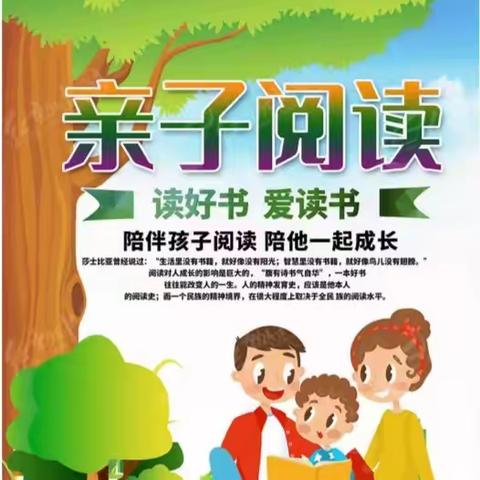 书香润童年，阅读好时光——固安县第三小学读书节系列活动之一年级亲子阅读（四）