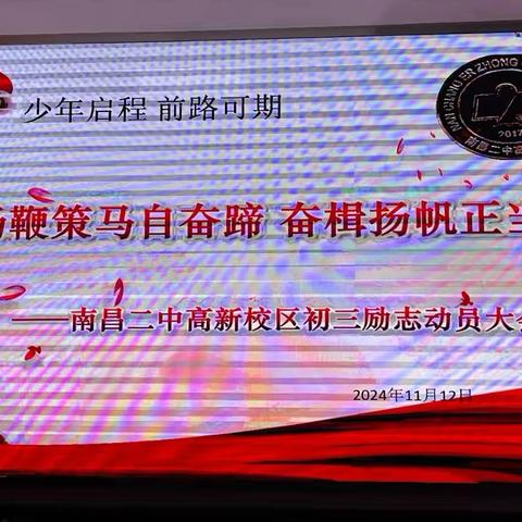 “扬鞭策马自奋蹄，奋楫扬帆正当时”