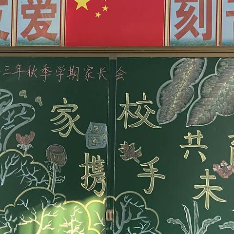 家校携手，共育未来———双清区栗山小学