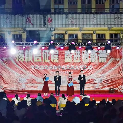 荣江学校举办“逐梦新时代，青春更精彩”元旦晚会