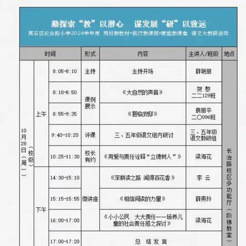 勤探索“教”以潜心 谋发展“研”以致远——离石区长治路小学学科大教研活动（语文篇）