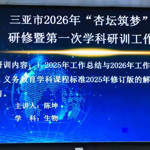 探生命之秘，赴教研之约