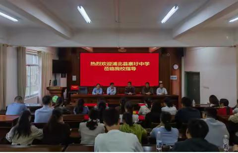 交流学习拓思路，互学互鉴谋发展！ ——热烈欢迎浦北县寨圩中学到我校进行交流学习！