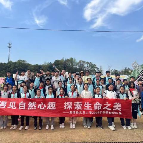 云龙实验小学89班研学之青春无限