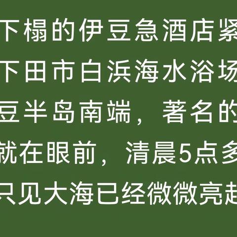 日本静岗伊豆半岛游（4） 《惠比须岛，爪木崎，了先寺，龙宫窟》