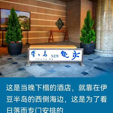 日本静岗伊豆半岛游（5） 《堂岛天窗洞、黄金崎、土肥金山、日本平》