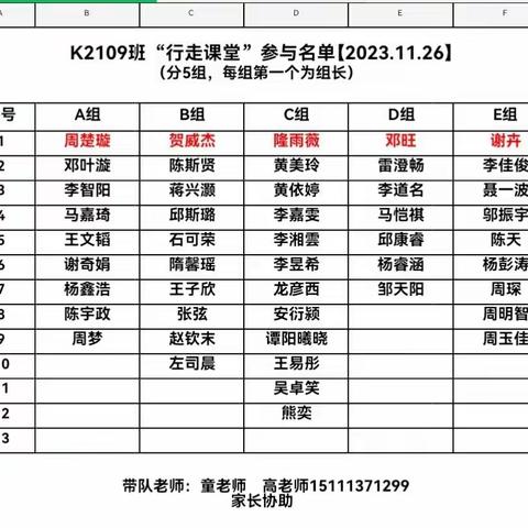 党员示范班（k2109）历史行走课堂