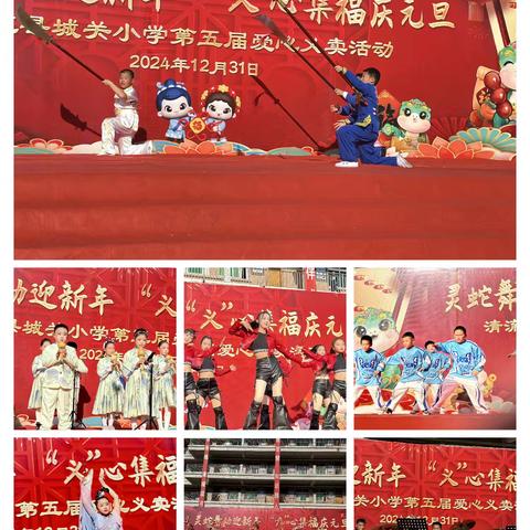 灵蛇舞动迎新年“义”心集福庆元旦 ——五（6）班爱心义卖会