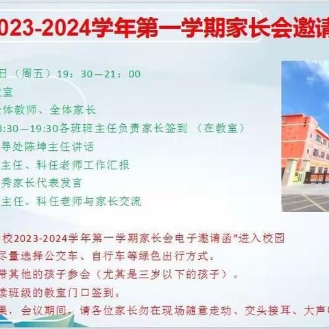 家校同心，携手同行——2023年12月8日家长会