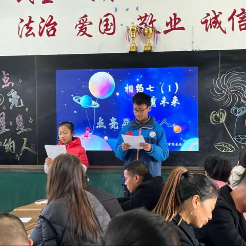 相约七（1）  共育未来     ——平桥新星学校期中家长会