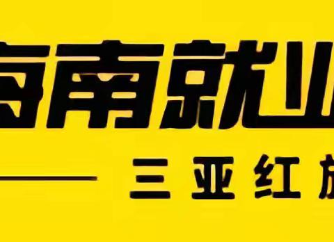 三亚红旗驿站工作周报(7月22日-7月26日）