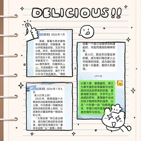 一纸晨语，一腔教育情