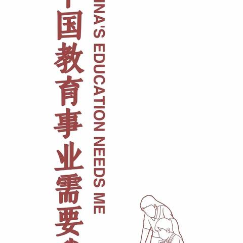 【国培促提升 学员展风采】——关于“国培计划(2023）”县级骨干教师能力提升培训项目（小学数学）