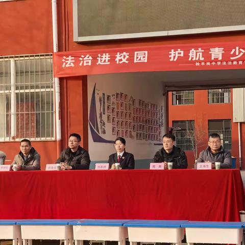 检校同心护苗壮 法润青春启新程——行唐县独羊岗中学法治进校园活动纪实