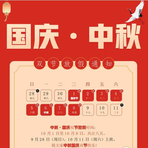 珠晖二中2025年国庆、中秋放假通知及安全提示