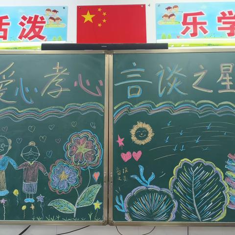 南山中学双语学校小学一年级2班之夜：爱心、孝心、言谈之星！