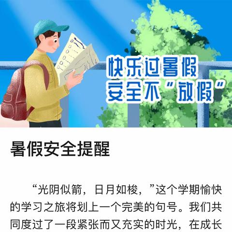 港口区沙港新区小学2022年暑假致家长的一封信✉️