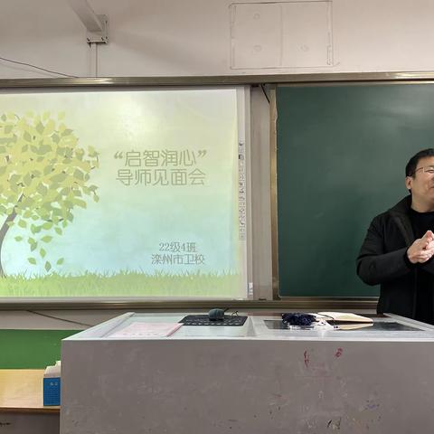 “ 启智润心”全员导师制——22级4班导师学员见面会