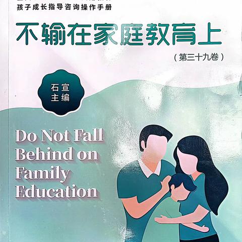 《现在的父母喜欢吹捧孩子》 ——东街小学五年级（1）班《不输在家庭教育上》读书活动