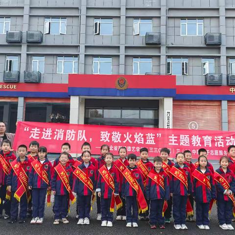 “走进消防队，致敬火焰蓝”