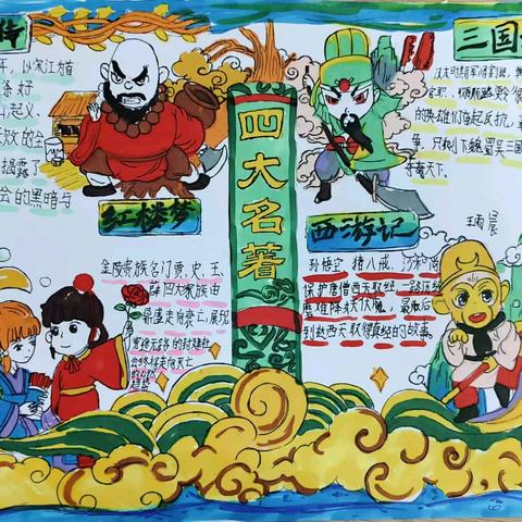 读古典名著 品百味人生 ——云和县育英小学五六年级﻿语文寒假素养作业