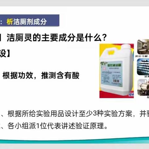 张艳花老师《探秘洁厕灵之酸的化学性质专题复习》教学纪实