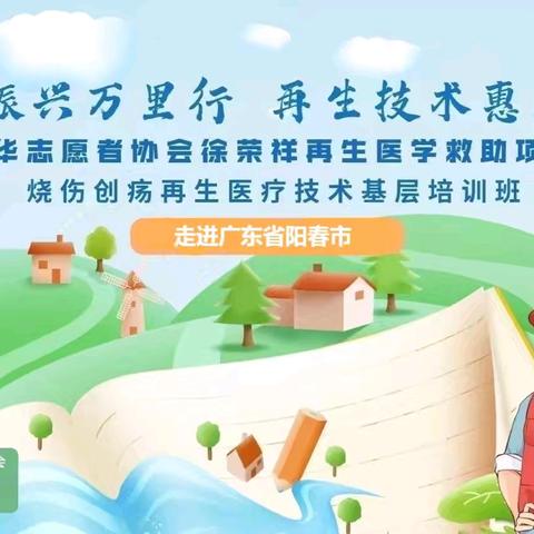 乡村振兴万里行 再生技术惠民生—广东阳春站