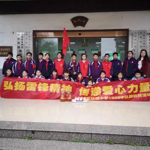 弘扬雷锋精神，传递爱心力量———玉州区旺瑶小学1908中队微社团活动