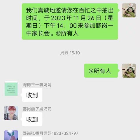 家校共育 点亮成长之路