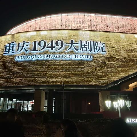 重庆研学旅行