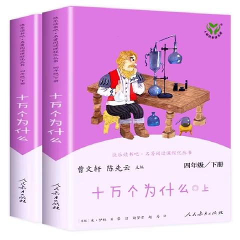 阅读促成长 探索趣无穷 ——春涛镇中心小学四年级读书分享会