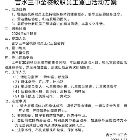 步履踏青山，笑语传林间——吉水三中开展夏季教师登山活动