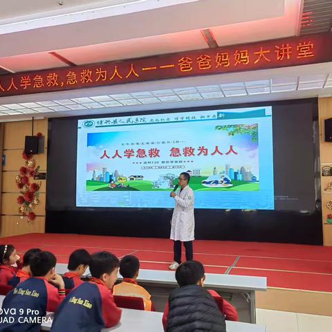 爸爸妈妈大讲堂—— ‍                            人人学急救，急救为人人 ‍