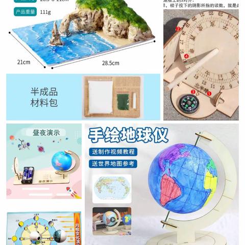 《地理创意手工制作：格物致知》