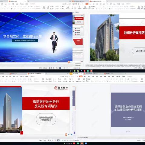 池州分行开展合规综合培训