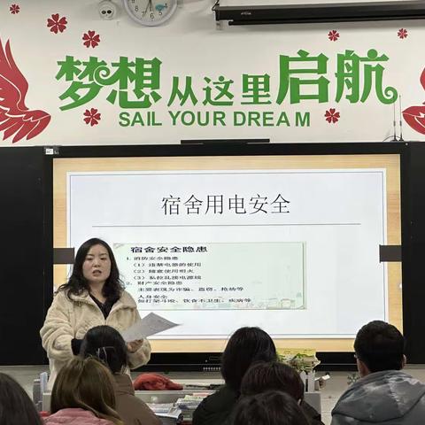 计网2301班“学生宿舍安全规章制度”主题班会