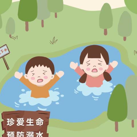 防溺水勿轻视，这些安全知识要牢记！——左安中心小学防溺水宣传