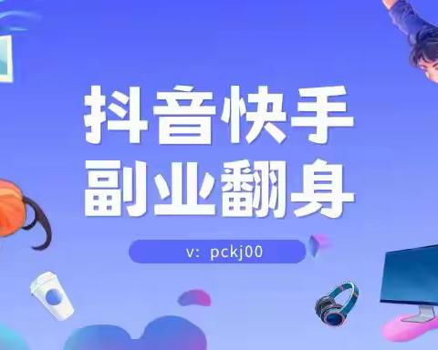 直播间讲的1580的抖音黑科技商城免费送，带你日入过千！