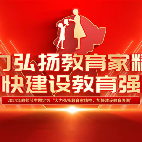 笔墨绘青春 青蓝正启航 ——记2024年韩家墩小学北校区教师节&师徒结对活动