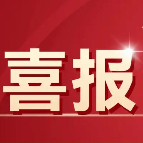 万水中心小学——临武县第三十九届中小学田径运动会获奖喜报