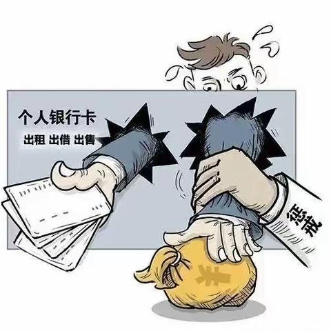 【建行狮山支行】谨防电信网络诈骗，拒绝买卖银行卡！