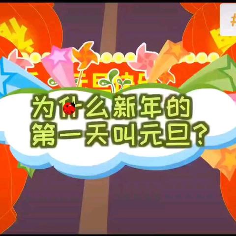 迎元旦，启新程——安居小学幼儿园中班2025年元旦活动